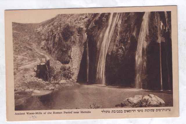 Водопад Танур, возле Метулы, на старых почтовых открытках 3
