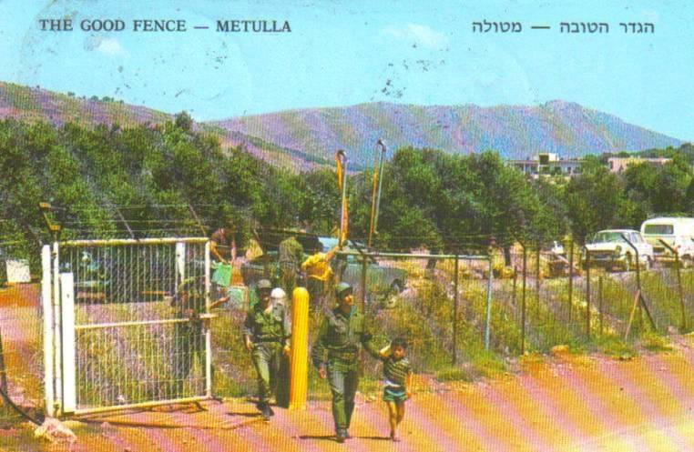 Почтовые открытки «Добрый забор» в Метуле 1