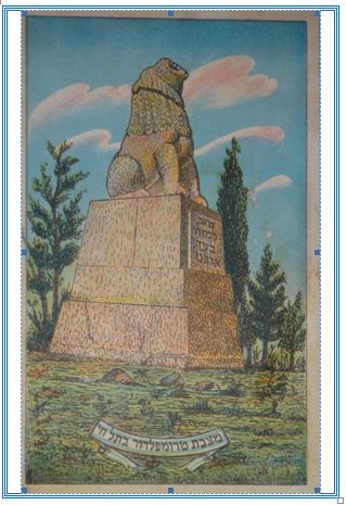 Почтовая карточка Памятник Трумпельдору,