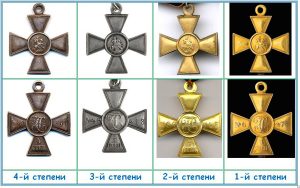 Георгиевские кресты всех степеней
