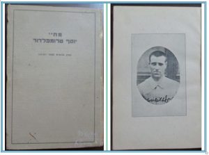Яффа, Палестина, 1922 г. 232 с.