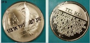 Памятная медаль «Тель-Хай (Tel Hai)»
