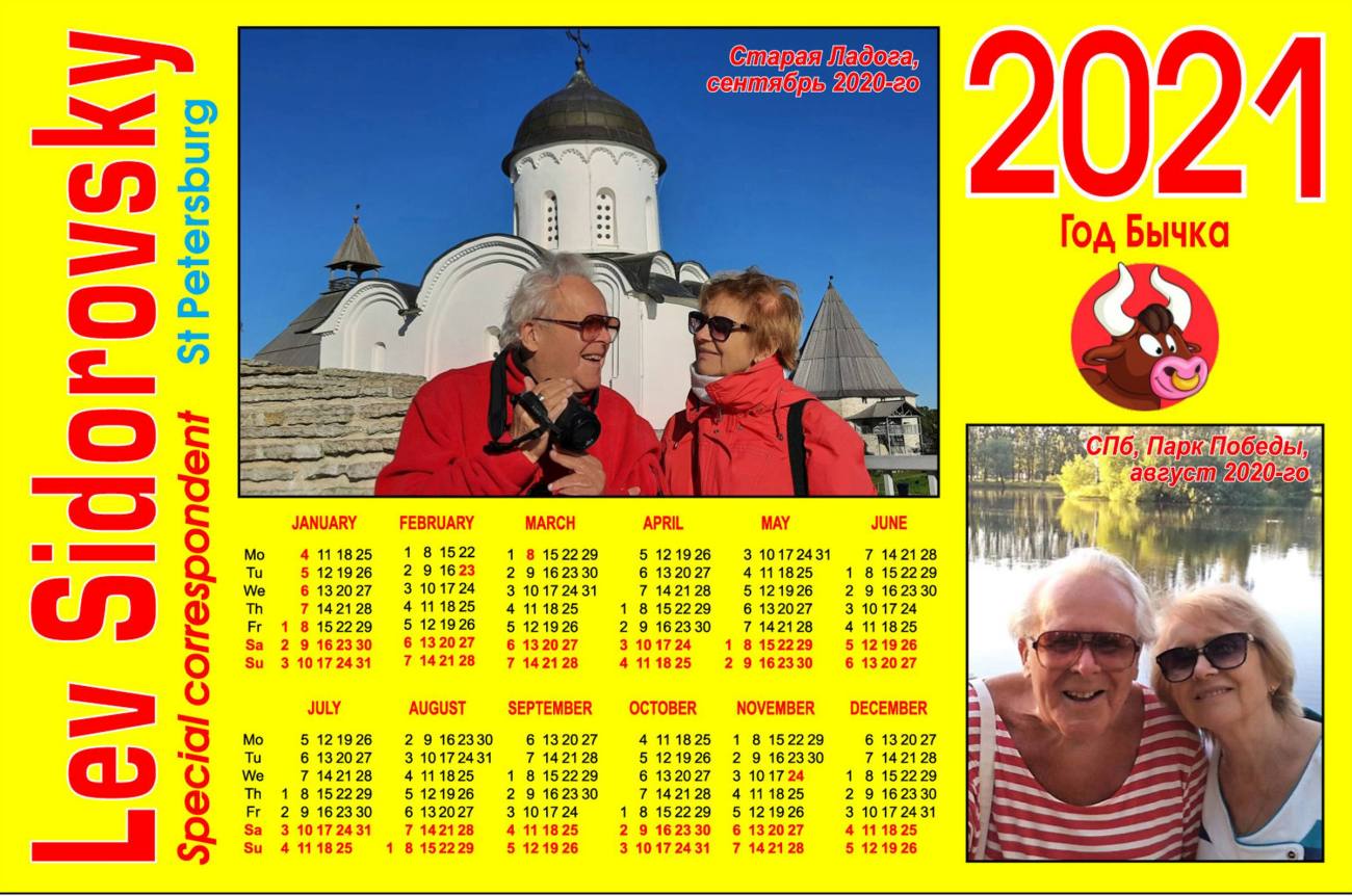 Сидоровский Календарь 2021