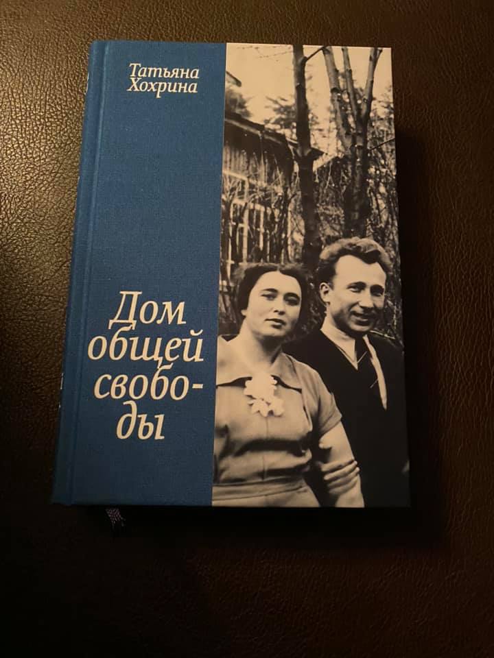 Книга Т. Хохриной