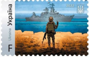 Украина, война с Россией, 2022. Почтовая марка, дизайн Бориса Гроха