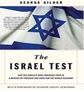 Тест Израилем