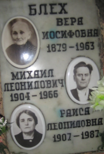 Бабушка, дядя Миша и мама (фото в колумбарии Донского кладбища)