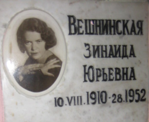 Тётя Зина (фото в колумбарии Донского кладбища)