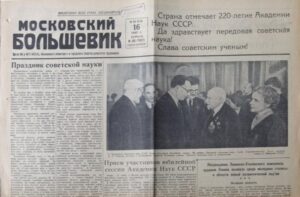 Фото 6. Передовица Московской газеты от 16 июня 1945.