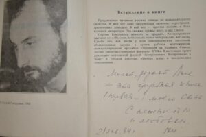 Сергей Говорухин книга “Мутный материк”